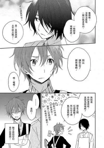Kiss Shite Yowamushi-kun! | 吻我啊,胆小鬼!