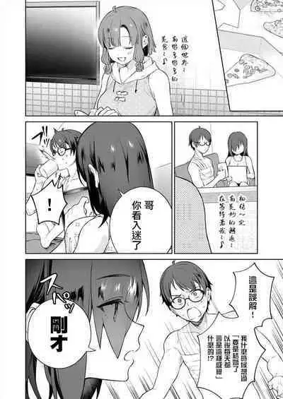 [Mameojitan] Nukitashi -Nukige mitai na Shima ni Sunderu Watashi wa Dousurya Ii desu ka? - 單行本版 第三卷 | 住在拔作一樣的島嶼上的我究竟該怎麽辦呢? [Chinese] [無邪気漢化組] [Digital]