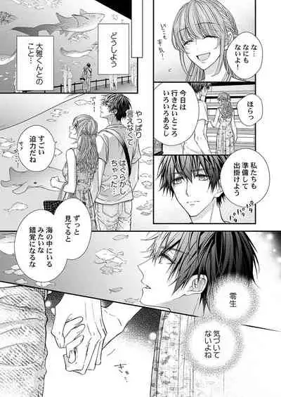 バレずにイケたらご褒美やるよ~授業中、机の下で彼の指が…~ 第1-9話