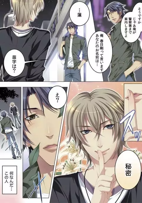 Celeb, Kai Hajimemashita ~Tomato Kareshi no Tsukurikata~