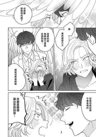 Furetaku Nattara, Kaette Oide | 回到我这里来吧 倘若你想要触碰的话 Ch. 1-5