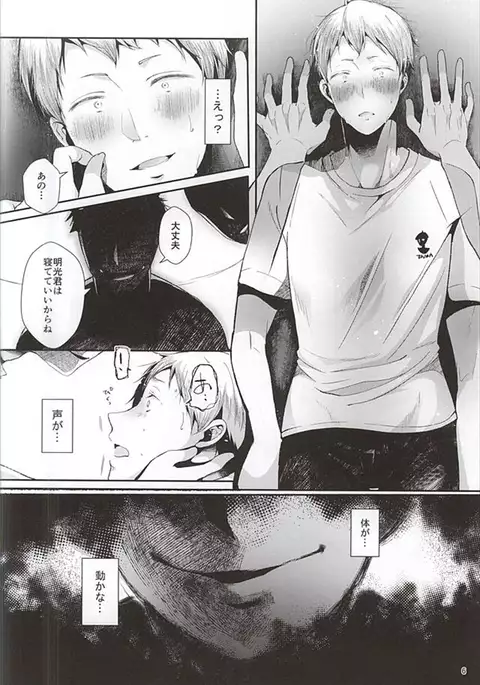 doux 性的パラノイア