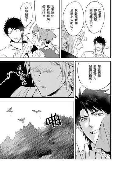 Shusendo Kishi ga Ore o Nakaseyou to Shiteimasu | 守財奴騎士對惹我哭感到樂在其中 Ch. 1-10