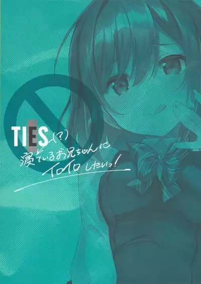 (C96) [TIES (Takei Ooki)] Neteiru (?) Onii-chan ni Iroiro Shitai! [Chinese] [山樱汉化]