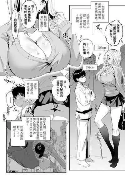 Gal no Me ni sae Koikaze Tamaru