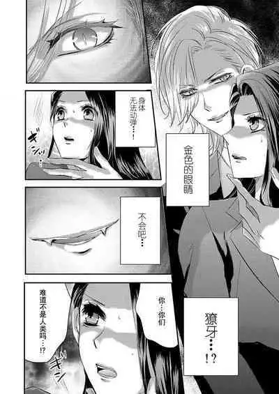 [Izumi Sho] watashi o kuruwasu, kindan no kairaku.~ Onna keiji wa kyuketsuki yakuza ni ochiru | 令我痴狂，禁断的快乐。~女刑警陷入吸血鬼黑道 (kono irezumi to tomoni, kimi o daku. [TL yakuza Story] ) [Chinese] [莉赛特汉化组]