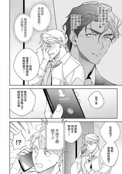 Amber Vanilla no Hanayome | 琥珀香草的新娘 Ch. 1-2