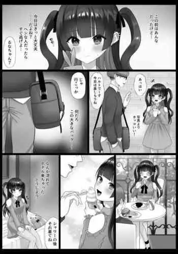 [Namatsui] Mayu-chan Chapter 2