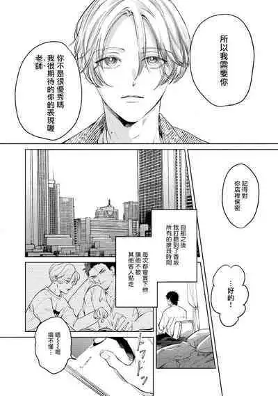 Hajime no Koi | 初始之恋 Ch. 1-4