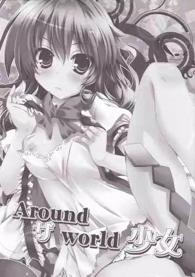 (Reitaisai 10) [HappyBirthday (MARUchang)] Around the world Shoujo (Touhou Project)