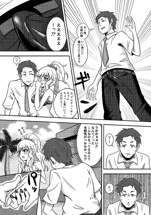 唯我独占! アイドルマスター