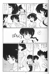 [Ashanti (Kisaragi Sara)] Ranma no Manma 4 (Ranma 1/2)