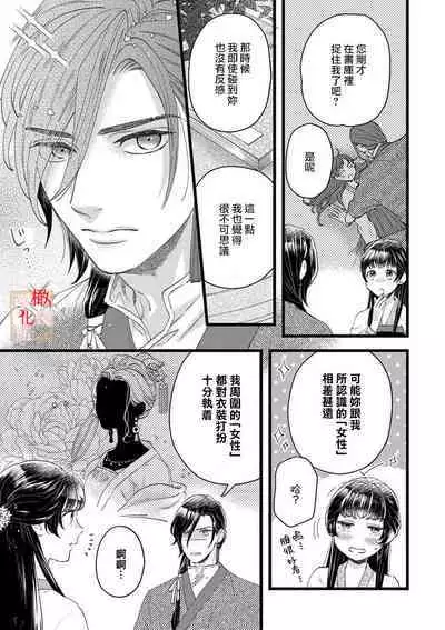 koukyuu i onna ha ni ge rare nai ~ wake axtu te syougun kakka ni neya kyouiku itasi masu~|後宮醫女無處可逃~因某些緣故對將軍閣下進行房事指導~