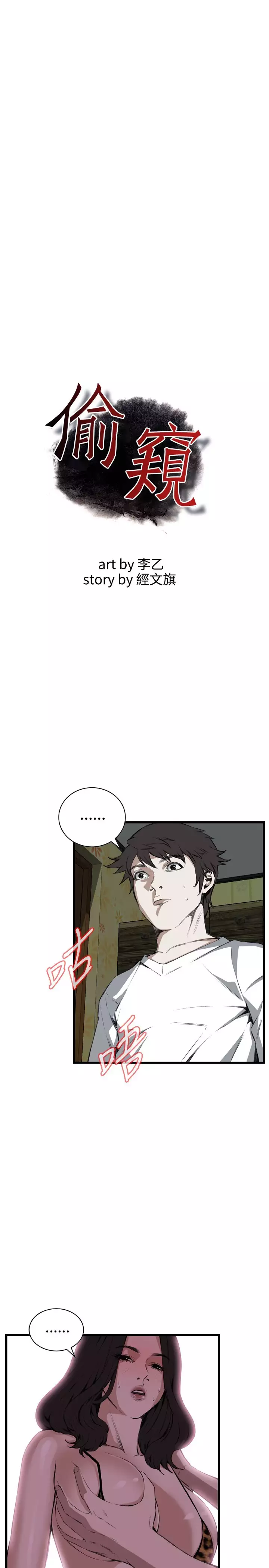 Take a Peek 偷窥 Ch.39~55 中文