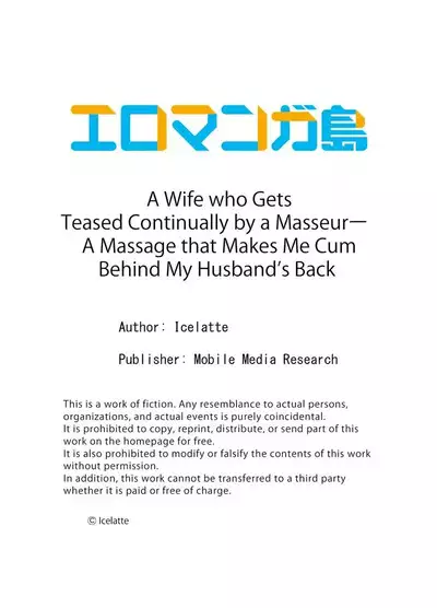 [Icelatte] Seitraishi ni Jirasare Tsuzuketa Tsuma ~Otto ni wa Ienai Nureiki Massage 1-3 | A Wife who Gets Teased Continually by a Masseur ー A Massage that Makes Me Cum Behind My Husband’s Back 1-3 [English]