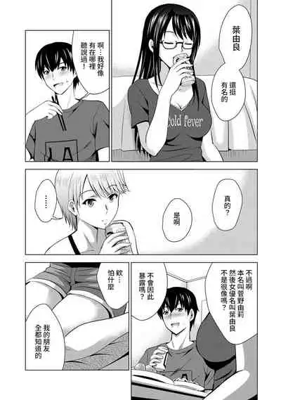 Boku no Kanojo ga Fuzaichuu ni, Kanojo no Shinyuu no AV Joyuu to Hamemakutta Hibi no Danpen Ch. 1