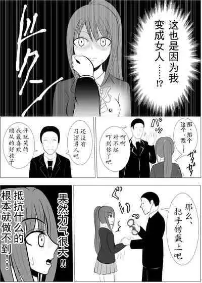 [Tansan Protein no kai (Tansan Protein Kashiwagi)] TS o Suru. Seidorei ni Naru. [Chinese] [有条色狼汉化]