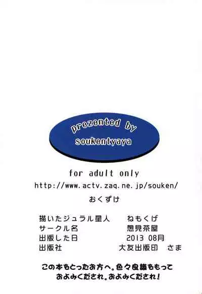 [Soukentyaya (Nemokuge)] Samo Harami Ni (Summon Night) [Chinese]