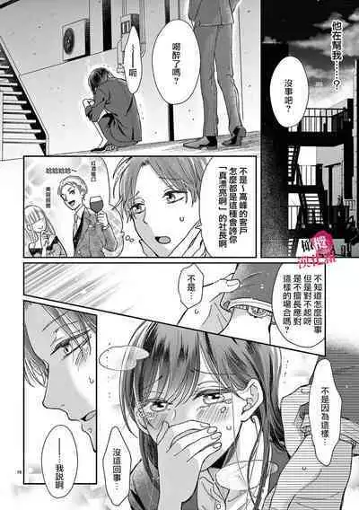 Okuchi ga Ecchi na Jakuten datte, Rival no Elete Douryou ni Barete shimaimashita | 就连口中很色情的弱点也暴露给了竞争对手的同事 1-3