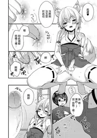 [Mareo] Okitsune-sama ni Yokubari Kigan (Tamaharu) [Chinese] [瑞树汉化组] [Digital]