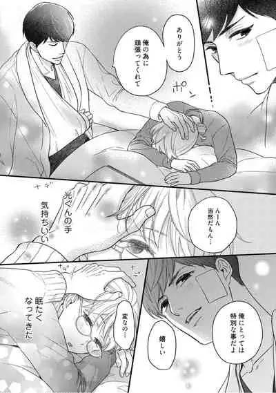 【ラブコフレ】教えてください、藤縞さん! 第2-19話