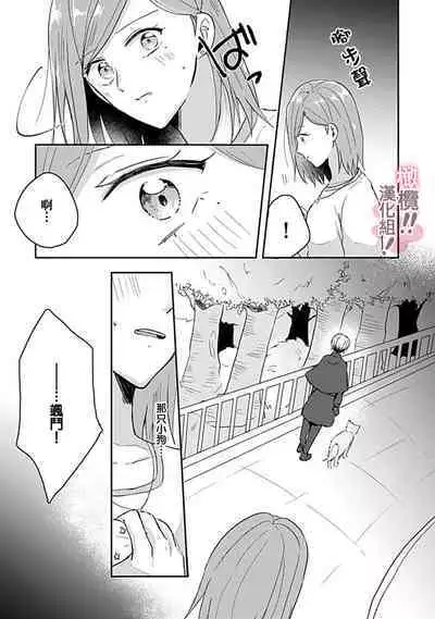 [Nakajō uni] osuwari! Mate! Namecha dame! ! Zen kōtei-kei wan ko ni kyūai sa retemasu~01-04｜坐下！等待！那个不能舔！！被全肯定系小狗猛烈求爱~01-04话[中文] [橄榄汉化组]