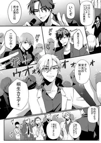 Tantou Host no Gohoubi wa Watashi tte Hontou desu ka?