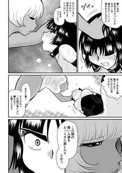 Onna Keibuho Himeko 4