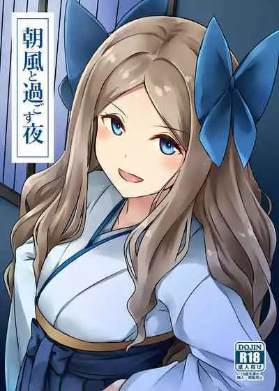 (C91) [L5EX (Kamelie)] Asakaze to Sugosu Yoru (Kantai Collection -KanColle-) [Chinese] [不咕鸟汉化组]