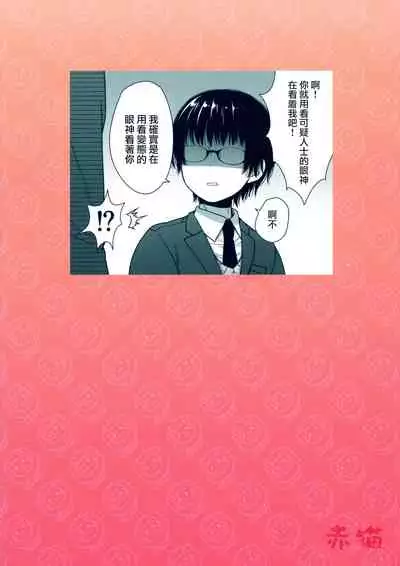 (C96) [Akaneko (Sakura Siro)] Dokuzetsu Kouhai DK wa Ore Senyou Kanojo [Chinese] [瑞树汉化组]