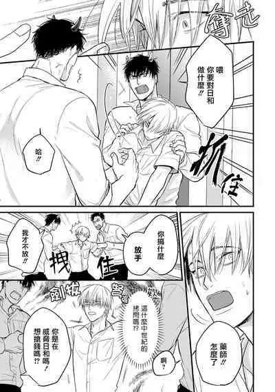 Tabetemo Oishiku Arimasen 2 | 尝起来一点都不好吃 2 Ch. 6-18