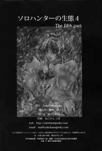 (C88) [Yokohama Junky (Makari Tohru)] Solo Hunter no Seitai 4 The Fifth Part (Monster Hunter) [Chinese] [屏幕髒了漢化組&无毒汉化组]