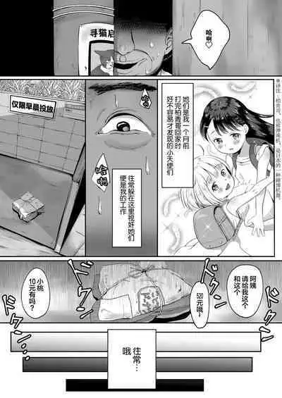 [Osanpo Suisou] Donut-ya-san no Jouren-san (COMIC LO 2020-10) [Chinese] [SAN个人汉化] [Digital]