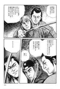 [Koike Kazuo, Kojima Goseki] Hanzou no Mon Vol.8