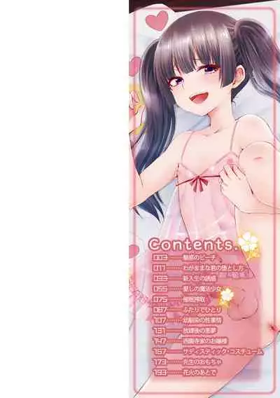 溺惑マゾヒスティック