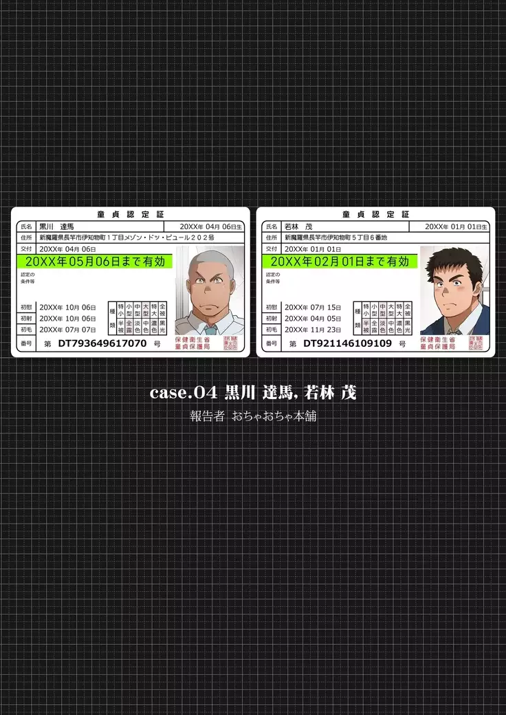 DGK supesharu dōtei nintei-shō no shinjitsu ― shira rezaru DT kuraishisu ―