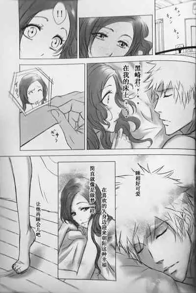 [A LA FRAISE (NEKO)] Two Hearts You're not alone #2 - Orihime Hen- (Bleach) [Chinese]