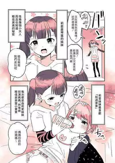 [(Chijoku An (Momochamaru)] Omutsu Danshi Mutsuka-kun no Nichijou | 尿布男孩 睦佳弟弟的日常 [Chinese] [夢中璞影個人漢化] [Digital]