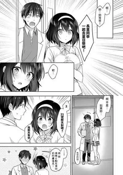 [Fuyuichi Monme] Amayakashi Jouzu no Nagasato-san ~ Hokenshitsu de Yoshi Yoshi Ecchi!~ Ch. 1-13 [Chinese] [裸單騎漢化]