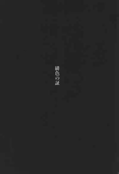 (Douyara Deban no Youda! 26) [Melty (ti-na)] Hiiro no Akashi (Boku no Hero Academia)