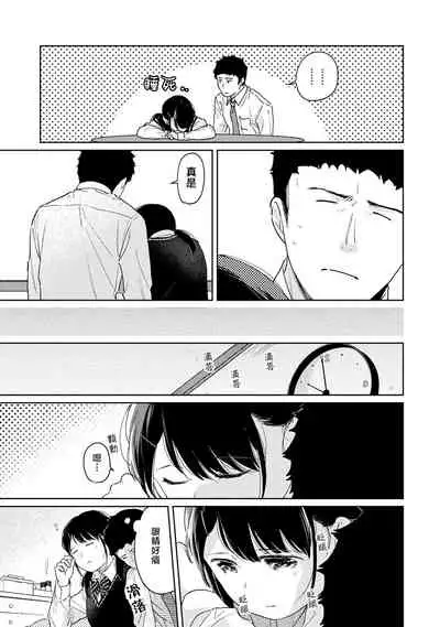 1LDK+JK Ikinari Doukyo? Micchaku!? Hatsu Ecchi!!? | 1LDK+JK 突然間展開同居？ 極度貼近！？初體驗！？ Ch. 18-34