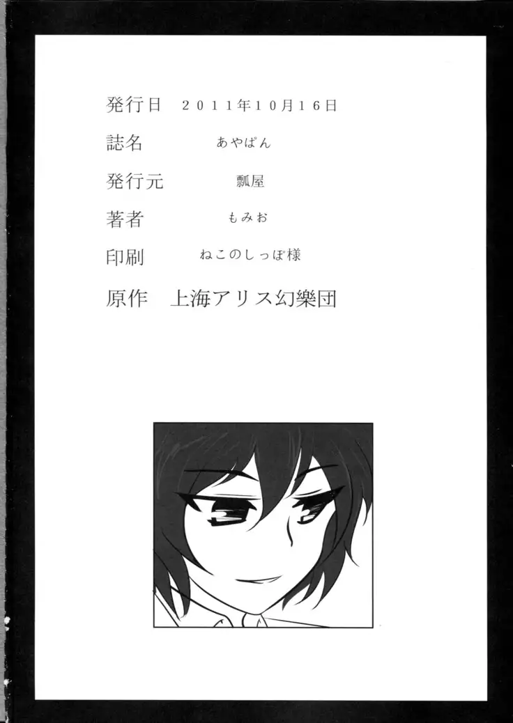 あやぱん （Chinese）