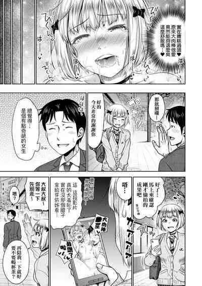 Papakatsu! Moshi Papakatsu Aite ga Jitsu wa Zenin Musume no Tomodachi to Hensou shita Musume Dattara - 啪啪幹活！ 如果爸爸活的對象其實都是女兒找閨蜜故意變裝上門的女生