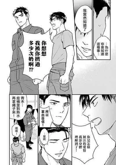 [Michi] Ore wa Omae no Ushi Janai! | 我不是你的牛! Ch. 1-6+番外 [Chinese] [拾荒者汉化组] [Digital]