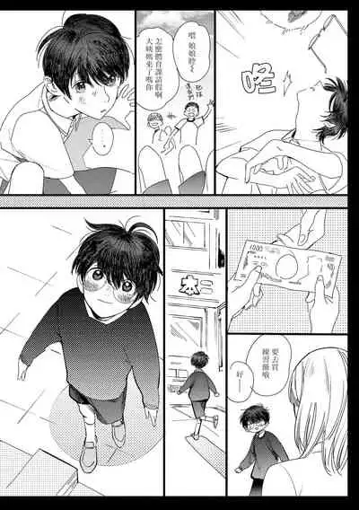 [Hakase] Ero Mangaka to Ashi-kun | 工口漫画家与助理君 Ch. 2-5 + 番外[Chinese] [Digital] [完结]