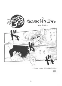 (C44) [IM240 Tamanegi (Various)] unfledged (Hazun de Catch)