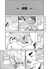 (Yarou Fes 2011) [KOWMEIISM (Kasai Kowmei)] Tadashii Danshi no Kyouren Hou [Chinese]