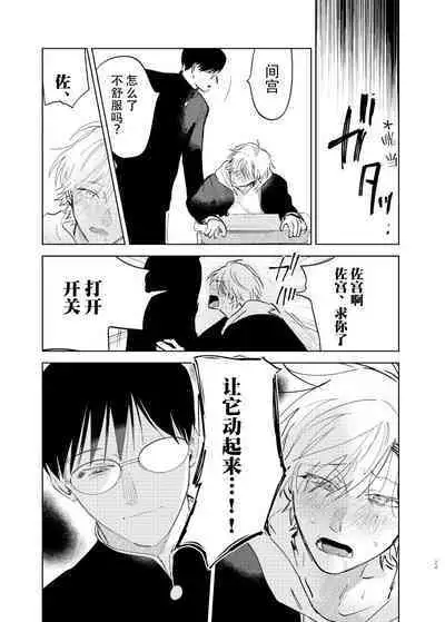 [Hamusuta no Kenami (Okita Uuuho)] Do-S to Do-M ga Deau Hanashi | 抖S与抖M相遇的故事 [Chinese] [看海汉化组] [Digital] [Incomplete]