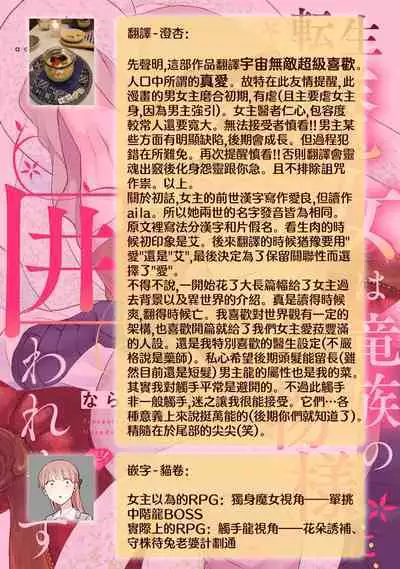 [Narada Yamato] Tensei Majo wa Ryuuzoku no Mamono-sama ni Kakowaremasu | 转生魔女被魔龙金屋藏娇了 1-8 [Chinese] [莉赛特汉化组]