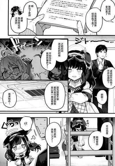 (C104) [Chocolate Synapse (Shika Yuno)] Nekozuka Hibiki wa Kyou mo Kotowarenai | 猫冢响今日也无法拒绝 (Blue Archive) [Chinese]